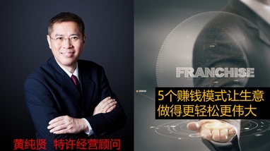 5个赚钱模式让生意做得更轻松更伟大