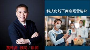科技化线下商店经营秘诀